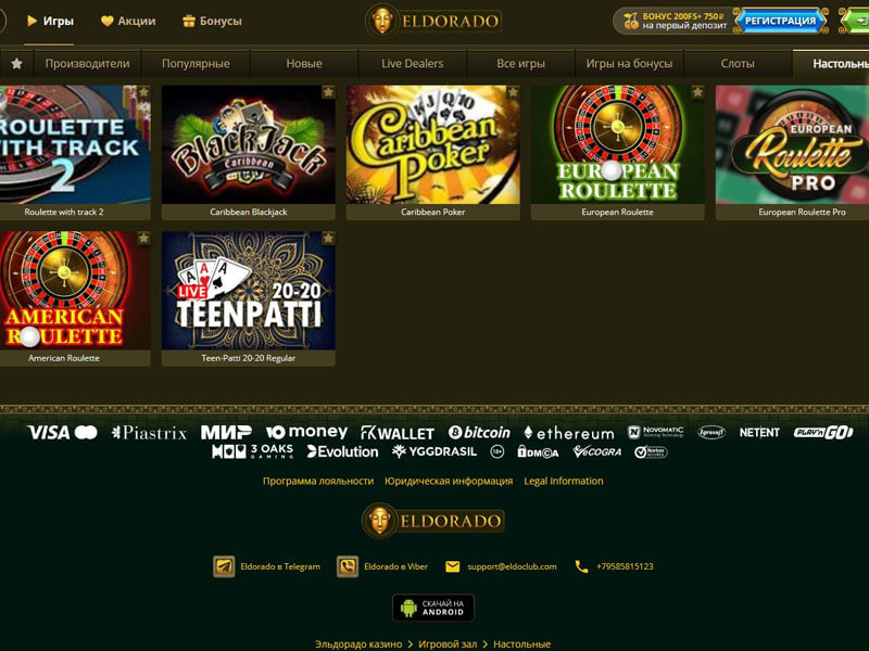 Игровые автоматы в Eldorado casino